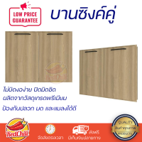 ราคา ราคาพิเศษ หน้าบาน บานซิงค์ บานซิงค์คู่ WPC PARAZZO ENZO มือจับดำ 80x60 ซม สี เนเจอรัลโอ๊ค ผลิตจากวัสดุเกรดพรีเมียม แข็งแรง ทนทาน SINK CABINET DOOR จัดส่งฟรีทั่วประเทศ (10685964068)