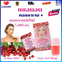 ราคา ส่งฟรี คอลลาเจนเปปไท กิฟฟารีนของแท้ 100 คอลลาเจนแบบชง คอลลาเจนเปปไทด์ คอลลาเจนผง วิตามินซีสูง คอลลาเจนปลาแซลมอน 5000 มก ผสมน้ำทับทิม (10456067071)