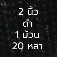 ราคา ตีนตุ๊กแก เวลโครเทป เมจิกเทป 1 4 นิ้ว หลา ม้วน (748830998)