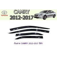 ราคา กันสาด คิ้วกันสาด โตโยต้า แครมรี่ Toyota CAMRY 2012 2017 สีดำ (5295388614)