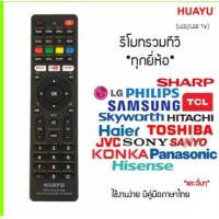 ราคา Universal Remotes Controller Smart TV Television Replacement Remote Control Smart TV สำหรับ LCD และ LED TV สำหรับทุกยี่ห้อเช่น RM L1130 X RM L113 12 RM L1130 8 AKIRA LG Samsung Haier HITACHI SHARP และ