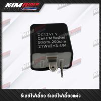 ราคา รีเลย์ไฟเลี้ยว รีเลย์ไฟเลี้ยวแต่ง รีเลย์ไฟเลี้ยวปรับได้ 12V ส้ม ดำ สามารถปรับจังหวะให้กระพริบเร็วขึ้นหรือช้าลงได้ la (12572926080)