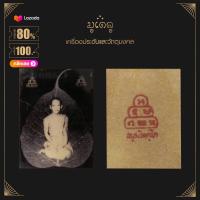 ราคา จี้พระ ล็อกเก็ตรูปถ่าย ท่านเจ้าคุณนรฯ พระยานรรัตนราชมานิต ท่านธมฺมวิตกฺโกภิกขุ วัดเทพศิรินทราวาส จ กรุงเทพฯ (14381574918)