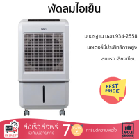 ราคา พัดลมไอเย็น HATARI AC TURBO1 32 ลิตร สีขาว ลมแรงเย็นสบาย ไร้กลิ่นอับ ควบคุมการทำงานได้ด้วยระบบสัมผัสและรีโมตคอนโทรล มอเตอร์ประสิทธิภาพสูง (18566902903)