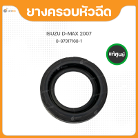 ราคา แท้ศูนย์ ยางครอบหัวฉีด ISUZU DMAX isuzu dmax ปี 2007 2011 1ชิ้น 8 97317168 1 (18463935278)