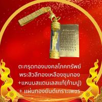 ราคา ตะกรุด ทอง โภคทรัพย์ เนื้อทองเหลืองแท้ ท้าวเวสสุวรรณ พระสิวลี สาริกาลิ้นทอง พญานาคเกี้ยวทรัพย์ ยันต์เกราะเพชร ของขวัญ ตะกรุดทอง (10143405567)
