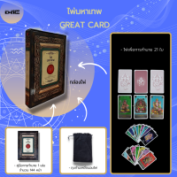 ราคา หนังสือ SET ไขรหัสไพ่ยิปซี หนังสือ ไพ่ยิปซี พร้อมบรรจุในกล่อง ไพ่ยิปซี ไพ่ลามะทิเบต TheTarot TheMagician ไพ่สามก๊ก ไพ่ฟาโรห์ ไพ่มหาเทพ The World (15941329375)