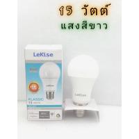 ราคา LeKise หลอดไฟ LED รุ่นฮีโร่ ขนาด 9 วัตต์ 12 วัตต์ 15วัตต์ (17066929572)