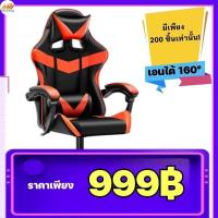 ราคา 899 เก้าอี้เล่นเกม เก้าอี้เกมมิ่ง Gaming Chair ปรับความสูงได้เก้าอี้เล่นเกม เก้าอี้เกมมิ่ง Gaming Chair ปรับความสูงได้ E SPORT CHAIR รุ่น KTGC A Gaming chair (770512922)