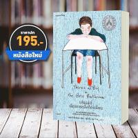 ราคา พร้อมส่ง บรัดเล่ย์ เด็กเกเรหลังห้องเรียน Louis Sacha Words Publishing (11264077397)