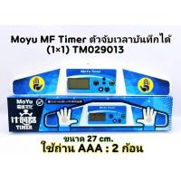 ราคา รูบิค 3 X 3 ตัวจับเวลารูบิค ที่จับเวลา QY Timer Speedcube Timer Timer Speed Stack Timer บันทึกได้ ราคาต่อ1อัน ของเล่นสุดฮิค สุดมัน เล่นง่าย จัดส่งไว (16715578344)