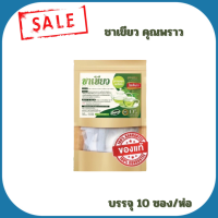 ราคา พร้อมส่ง ชาคุณพราว ชาเขียว คุณพราว ไม่มีน้ำตาล บรรจุ 10 ซอง ห่อ (20253441524)
