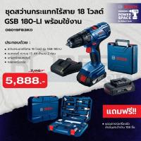 ราคา Bosch สว่านกระแทกแบตเตอรี่ 18 โวลต์ แบตเตอรี่ 1 5 Ah 2ก้อน และแท่นชาร์จ (15791220559)