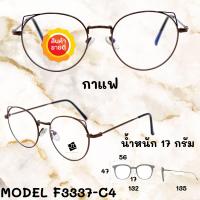 ราคา แว่นสายตาสั้น แว่นสายตายาว ตัดแว่นสายตาออไลน์ แว่นสายตา แว่นสายตาผู้ชาย แว่นสายตาผู้หญิง F3337 (14085805477)