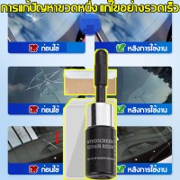ราคา น้ำยาซ่อมกระจก วัตถุดิบนำเข้าจากเยอรมัน ชนิดผส ของแท้100 ใช้ง่าย 10 นาทีโดยไม่แตก เครื่องมือซ่อมกระจกรถยนต์ กาวติดกระจก กาวกระจกรถยนต์ กาวติดกระจกรถ ซ่อมกระจกร้าว กาวติดกระจกแตก น้ำยาซ่อมกระจกรถยนต์ ก