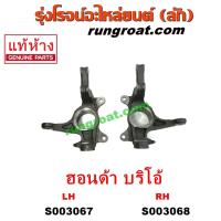 ราคา S003067 S003068 คอม้าบริโอ้ คอม้าบริโอ อเมส คอม้าBRIO AMAZE คอม้าฮอนด้าบริโอ้ คอม้าฮอนด้าบริโอ อเมส คอม้าHONDA BRIO AMAZE คอม้าบริโอ้2012 2013 2014 2015 2016 2017 2018 (10361218306)