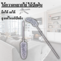 ราคา ไม้กวาดหยากไย่ ไม้ปัดฝุ่น ปรับความงอ ไม้ปัดขนไก่ ปรับยืดได้ ไม้ปัดฝุ่น รถยนต์ ซักได้ ไม้ปัดฝุ่นไมโครไฟเบอร์ ไม้ปัดหยากไย่แบบยืดได้ดี (20085658485)