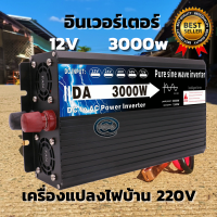 ราคา อินเวอร์เตอร์ inverter อินเวอร์เตอร์เพียวซายเวฟ เครื่องแปลงไฟ เครื่องชาตแบต12V 24V 1600W 3000W Smart Display Car Power inverter pure sinewave อินวอเตอร์ อินเวอร์เตอร์ 3500W 3000w12V 24Vอินเวอร์เตอร์เพ
