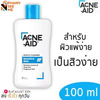 ราคา ACNE AID Gentle Cleanser 100 ml ผลิตภัณฑ์ทำความสะอาดผิวหน้า สำหรับผิวแพ้ง่าย เป็นสิวง่าย จากแอคเน่ เอด 100 มล (14423549386)