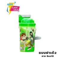 ราคา กระติกน้ำเด็ก กระติกน้ำคล้องคอ กระติกน้ำไปโรงเรียน ลายการ์ตูนลิขสิทธิ์แท้ (19887837941)