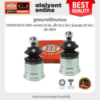 ราคา 333 ลูกหมากปีกนกบน NISSAN FRONTIER ปี 1997 เตเปอร์ 16 มิล เสื้อ 51 2 มิล รุ่นยกสูง 20 มิล นิสสัน ฟรอนเทียร์ 3B 4823 ประกัน 6 เดือน 1คู่ 2 ตัว UPPER BALL JOINT (20733882548)