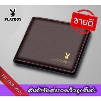 ราคา COD กระเป๋าสตางค์ผู้ชาย wallet ลด20 PLAYBOY B01 men กระเป๋าสตางค์สั้น ใส่MTCHECK99 กระเป๋าผู้ชาย (20363834751)