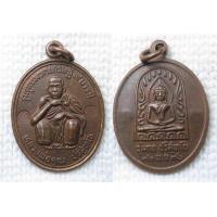 ราคา เหรียญซุ้มกอ ปริสุทโธ หลวงพ่อคูณ วัดบ้านไร่ รุ่นมหาเศรษฐี 9 บารมี ปี2536 (20568911396)
