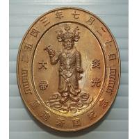 ราคา เหรียญที่ระลึกงานเปิดศาลเจ้าพ่อพระเพลิง สะพานกรุงเทพ พ ศ 2543 ตอกโค๊ดจีน (17733973992)