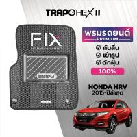 ราคา พรมปูพื้นรถยนต์ Trapo Hex Honda HRV 2015 2020 (16450213928)
