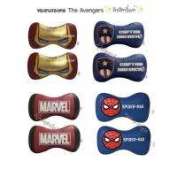 ราคา หมอนรองคอ แบบหนัง ลาย The Avengers Marvel ลิขสิทธิ์แท้ บริการเก็บเงินปลายทาง สำหรับคุณ (16218546162)