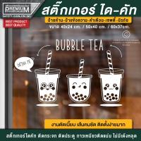 ราคา ป้ายชานมไข่มุก สติ๊กเกอร์ชานมไข่มุก ชานมไข่มุก สติ๊กเกอร์ติดกระจกร้าน กันน้ำ กันแดด กันฝน (15718894123)