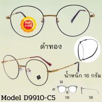 ราคา กรอบแว่นตา ดัดงอได้ กรอบแว่นตา กรอบแว่น กรอบแว่นไททาเนี่ยม กรอบแว่นผู้ชาย กรอบแว่นผู้หญิง D9910 (15015564093)
