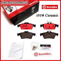 ราคา BREMBO ผ้าเบรคหลัง FORD FOCUS MAZDA3 ปี 2005 2012 เกรดเซรามิค (10766802773)