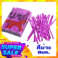 ราคา ลวดสี ลวดสีมัดปากถุง1แพค 800ชิ้น ยาว8cm 20บาท ลวดมัดถุง ลวดพับเหรียญ ริบบิ้นลวด ลวดห่อเหรียญโปรยทาน ลวดแฟนซี พร้อมส่งเก็บปลายทาง (6334286972)