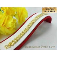 ราคา GOLDSHOP สร้อยข้อมือ สร้อยข้อมือทอง สร้อยข้อมือทองคำ งานทองคำแท้ จากเศษทองคำเยาวราช ทองคำแท้ 96 5 เครื่องประดับ งานฝีมือ ช่างทำทองคำเยาวราช ลายเลสแบนตัดลายจิกเพชร น้ำหนัก1 บาท (971868563)
