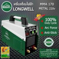 ราคา Longwell เครื่องเชื่อมไฟฟ้า MMA 170 Metal ระบบอินเวอร์เตอร์ (20696008725)