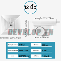 ราคา พัดลมระบายอากาศ พัดลมดูดอากาศ แบบฝังฝ้าเพดาน พัดลมระบายอากาศติดผนัง พัดลมดูดอากาศติดเพดาน 220v 8นิ้ว 10นิ้ว 12นิ้ว DEVELOP TH (15190448124)