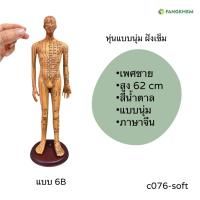 ราคา หุ่นจำลองจุดฝังเข็ม ขนาด 52 54 62cm หุ่นจำลองฝังเข็มได้ งานละเอียดพิเศษ Acupuncture Model By Fangkhem (20813476395)