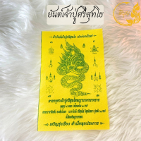 ราคา ผ้ายันต์ ผ้ายันต์มงคล มหาลาภ มหามงคล แคล้วคลาด ปลอดภัย (20591075580)