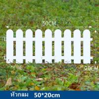 ราคา Meet tu รั้วพลาสติก รั้วไม้สนามตกแต่งสวน รั้วสีขาว เพิ่มปลั๊กกราวด์ DIY ตกแต่งรั้ว รั้วสวนในร่ม (19394270254)