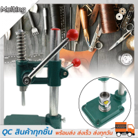 ราคา เครื่องปั๊มกระดุม เครื่องปั๊มกระดุมผ้า เครื่องกดสำหรับปั๊มกระดุมโดยใช้แรงจากมือเจาะรูงานผ้าหรือใช้ บล็อกกระดุม อะไหล่กระดุม (18264199007)