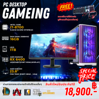 ราคา gaming pc intel core i7 8700 3 2ghz ram 16gb ddr4 2666mhz hdd 1tb sata3 5 vga amd radeon rx 6400 4gb 64bit ลงโปรแกรมพร้อมใช้งาน (19279715939)