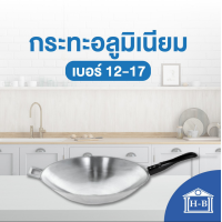 ราคา Home Best กระทะอลูมิเนียม กระทะด้ามอลูมิเนียมหล่อขัดเงา เบอร์12 17 ขายดีมาก คุ้มเกินราคา (8334379017)