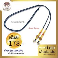 ราคา สร้อยคอ สร้อยแฟชั่น สร้อยพระ สร้อยเชือกร่มห้อยตะกรุด เม็ดลงยาไมครอน คั่นเม็ดสแตนเลสเลเซอร์ สามารถปรับรูดสั้นยาวได้ (16430324586)