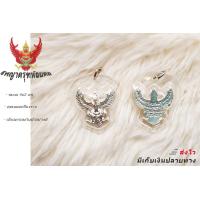 ราคา จี้ จี้ห้อยคอ จี้พญาครุฑ พญาครุฑวายุพักต์ สุดยอดเครื่องรางมหาอำนาจ ป้องกันสิ่งชั่วร้าย แคล้วคลาด (10404709560)