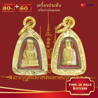 ราคา จี้พระไม่ลอก จี้พระ หุ้มทอง ไม่ลอกไม่ดำ จี้มงคล แคล้วคลาดปลอดภัย หลวงพ่อเงิน พิมพ์นิยม ทองเคลือบแก้ว เครื่องประดับ ทองเหมือนแท้ (17447725715)