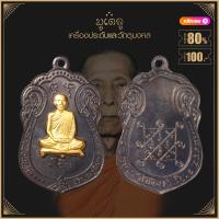 ราคา จี้พระ เหรียญ หลวงปู่โต๊ะ วัดประดู่ฉิมพลี รวมเหรียญ เครื่องรางของขลัง หลวงปู่โต๊ะ ทุกรุ่น สุดยอดพระเกจิ มีไว้บูชาโชคลาภฯ ร่ำรวย (19280302103)