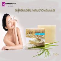 ราคา สบู่ข้าวหอมมะลิ กิฟฟารีน Herbal Fresh Jasmine Rice Glycerin Soap สบู่นมข้าว ปริมาณ 100 กรัม (7187302677)
