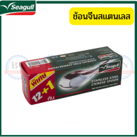 ราคา Seagull ช้อนกลาง ช้อนสั้น ตรานกนางนวล ช้อนสเตนเลสสตีลใหญ่ แข็งแรง ทนทาน ใช้งานได้ยาวนานสำหรับ (15125220578)