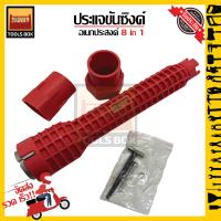 ราคา ประแจขันน็อตใต้อ่าง 8IN1 ประแจ ขันน็อต ก๊อกน้ำ อ่างล้างหน้า เปลี่ยนหัวได้ อเนกประสงค์ อ่างล้านจาน ใต้ซิงค์ ใต้อ่าง (12644110850)